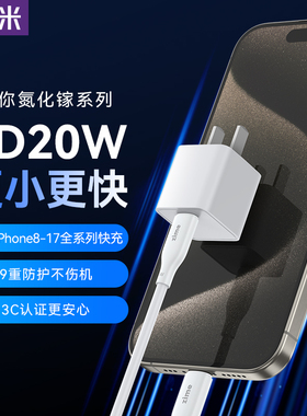 紫米正品20W充电头PD快充闪充18W适用苹果iPhone17/16/15/14ProMax华为小米手机iPad插头氮化镓充电器线套装