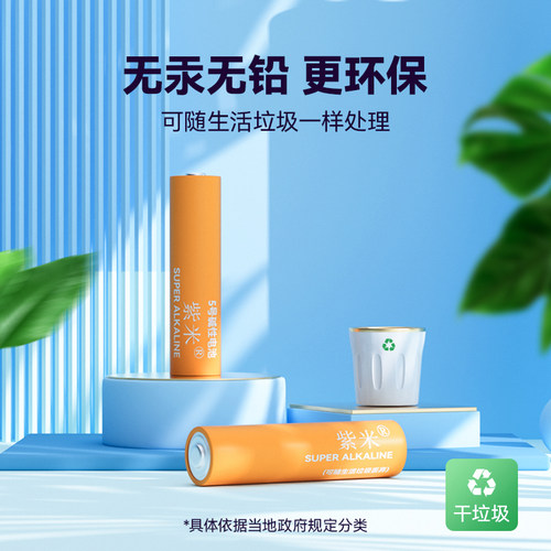 紫米5号电池适用玩具鼠标键盘