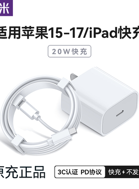 紫米正品20W充电头PD快充30W适用苹果iPhone17/16/15/14ProMax华为小米专用13Plus插头Typec充电器线套装一套