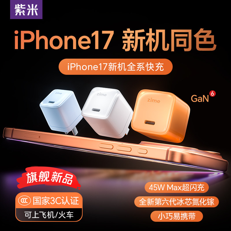紫米45W迷你氮化镓充电头PD快充头40W适用iPhone17P
