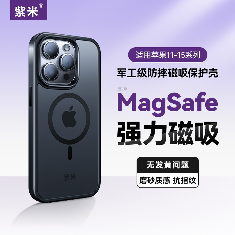紫米磁吸手机壳Magsafe适用苹果iPhone15/14/13/12ProMax无线充电专用保护套新款高级感全包防摔磨砂软壳男款