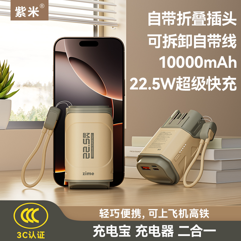 紫米3C认证充电宝带插头三合一10000毫安22.5W超级快充20W自带线适用苹果华为小米手机迷你小巧便携可上飞机