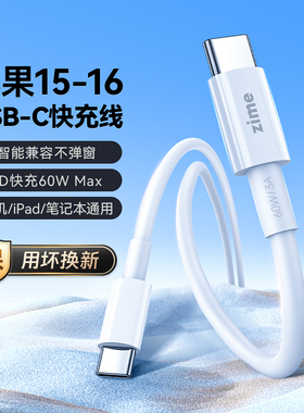 适用iPhone17双typec数据线苹果16ProMax充电线PD60W快充30W车载双头USB手机iPad平板电脑ctoc接口笔记本专用