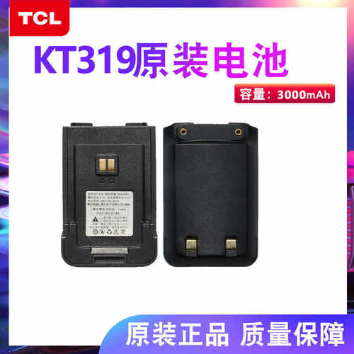 TCL原装KT319对讲机电池