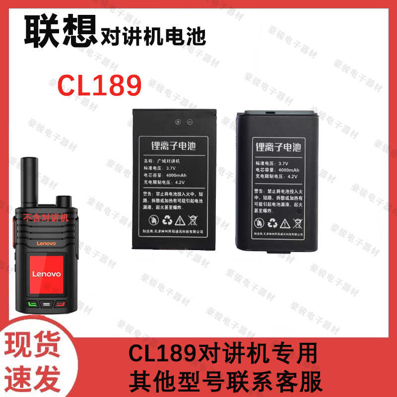 适用联想对讲机电池CL189专用