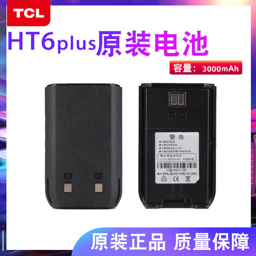 TCLHT6plus电池原装正品