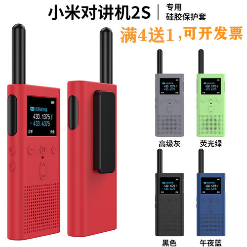 小米对讲机2S硅胶保护套防摔防尘防溅水户外对讲手台专用保护软壳