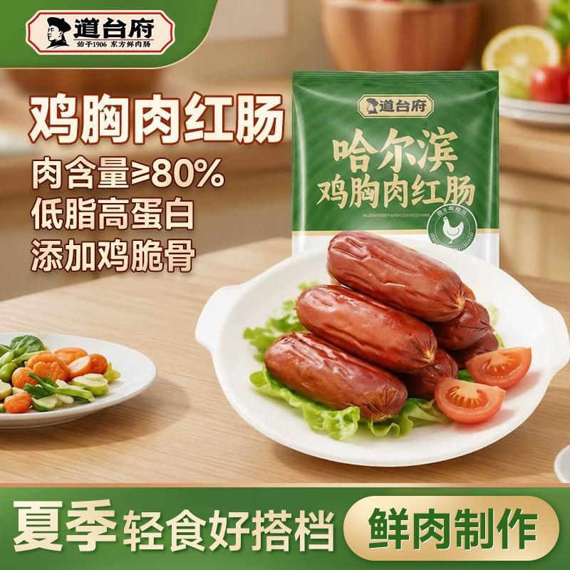 道台府哈尔滨鸡胸肉红肠火腿250g香肠开袋即食轻食低脂高蛋白