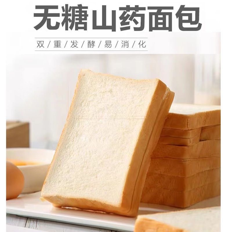 减肥解馋小零食无糖山薬吐司面包0脂肪木糖醇糖人专用主食代餐适合学生党低热量轻食宿舍吃早餐无硬边易咀嚼追剧解馋补充营养