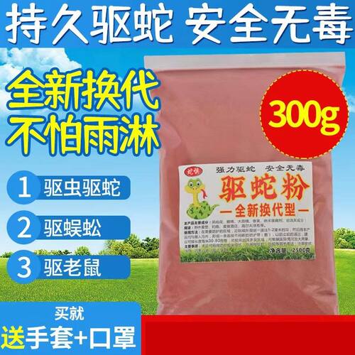 雄簧驱蛇粉防蛇用品长效家用持久驱蛇粉庭院露营户外野钓驱蛇防虫