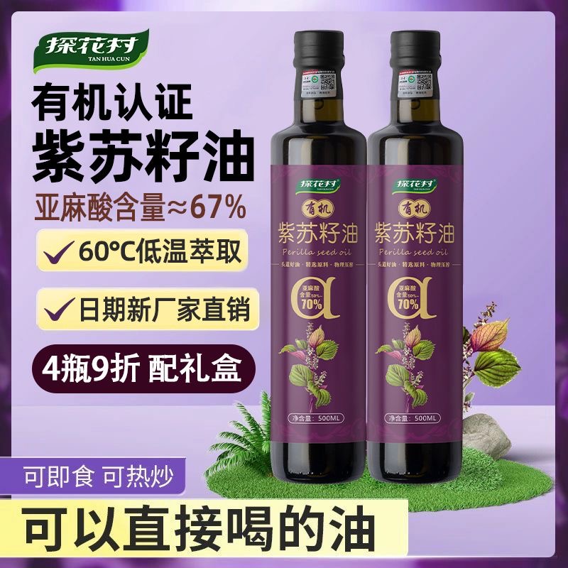 减肥餐食品适合减脂期代餐食物有机紫苏籽油低温压榨正宗健康可口服用食用油儿童食用低脂低负担轻食搭档调味用很方便易保存​