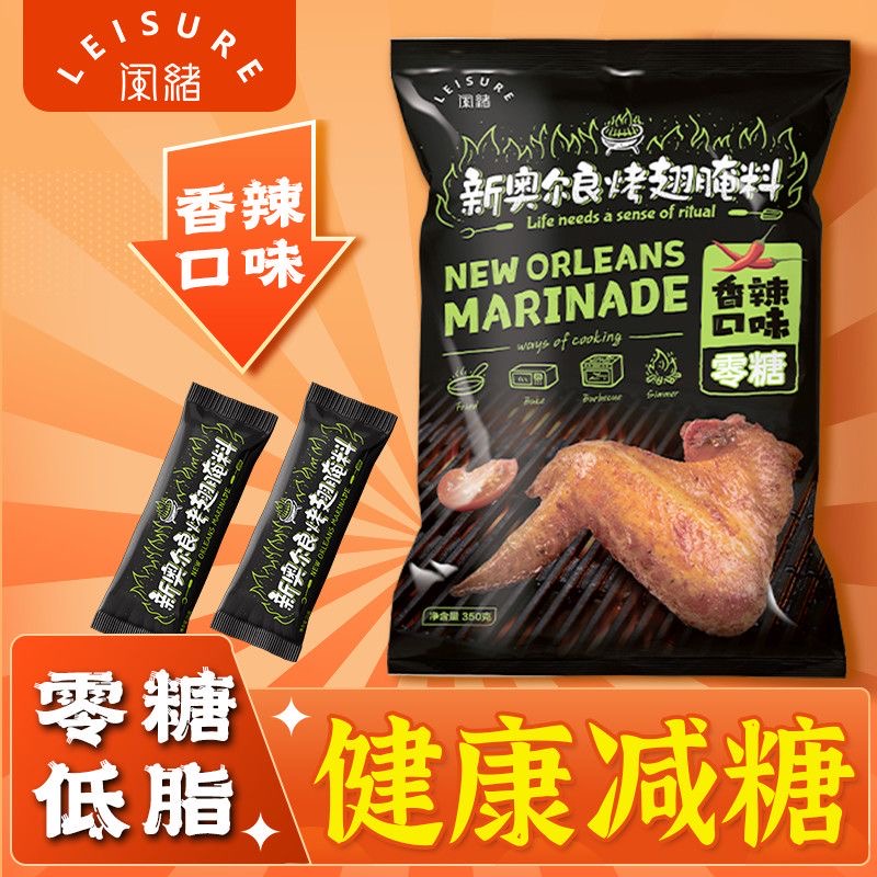 减肥餐食品减脂酱料儿童无添加剂无糖奥尔良烤翅腌料不辣蜜汁味烤鸡翅烧烤调味料轻食伴侣居家烹饪低脂调味健身解馋网红味道佳​