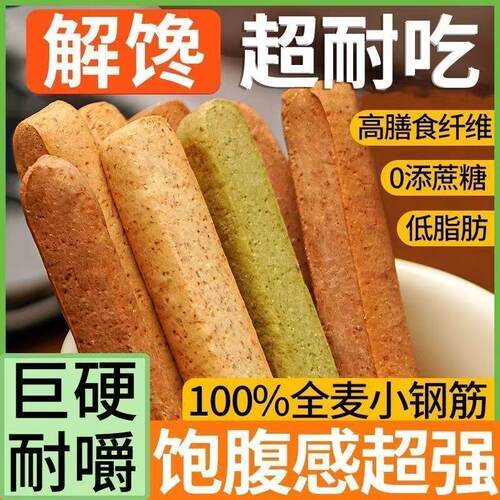 低脂小钢筋全麦代餐粗粮饼干饱腹无蔗糖耐嚼巨硬磨牙棒抹茶味零食