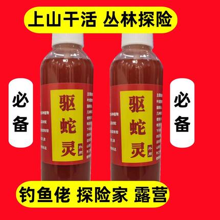 驱蛇灵户外野营野外爬山防蛇喷雾钓鱼随身防蚊虫登山帐篷驱蛇喷剂