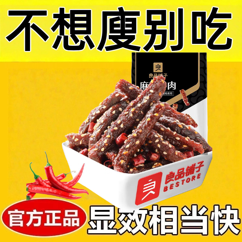 牛肉减脂减肥餐0脂肪开袋即食0卡无糖牛肉牛肉干条四川风味麻辣味网红爆款女神休闲健身轻食代餐宿舍追剧夜宵解馋小零食重庆特产