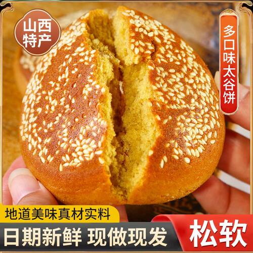 山西太谷饼整箱40个特产糕点传统零食点心小吃 独立早餐食品
