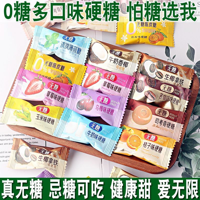 硬糖无糖水果味硬糖木糖醇无糖糖果混合水果味硬糖喜糖果解馋零食