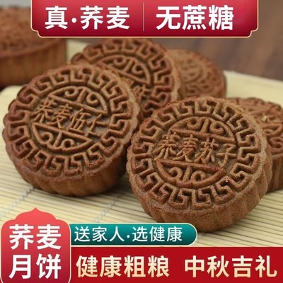 减肥解馋小零食低脂低卡低负担无糖无添加剂0反式脂肪酸糖人专用主食代餐荞麦月饼中秋节五仁苏子老式糕点粗粮木糖醇健康营养食品