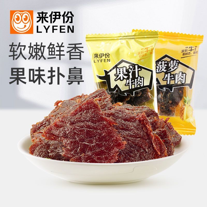 手撕牛肉干耐吃低脂͌减肥͌小零食0卡解馋果汁牛肉菠萝牛肉梅子