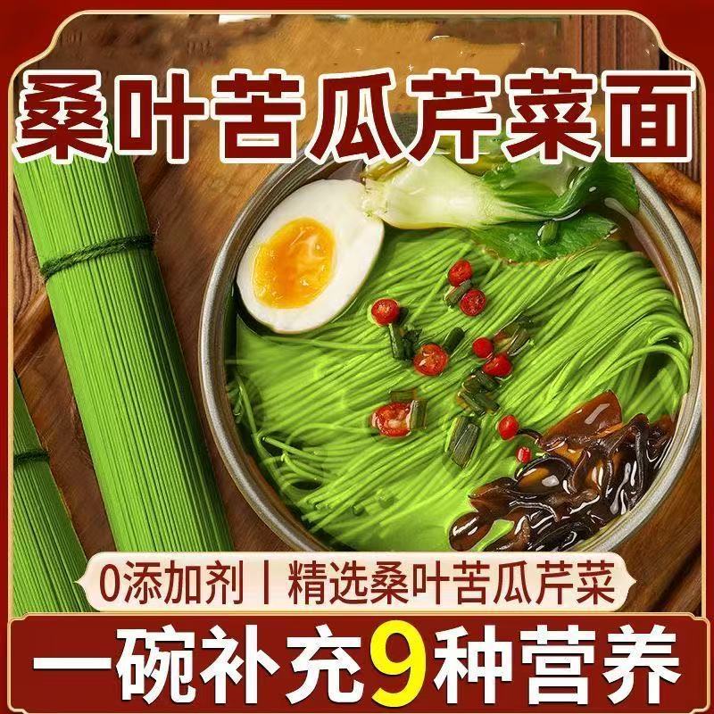 【整5斤】桑叶苦瓜芹菜面条1袋500g低脂手工桑叶挂面早餐药食同源