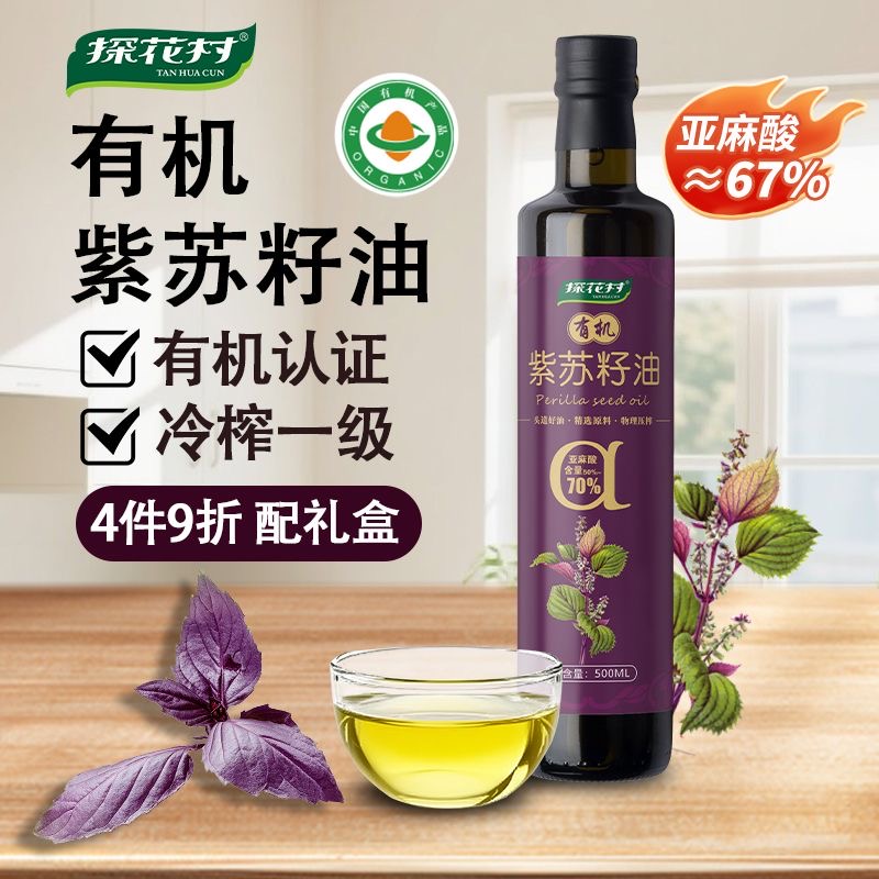 减肥餐食品适合减脂期代餐食物有机紫苏籽油低温压榨正宗健康可口服用食用油中老年食用低脂低负担烹饪搭档用超安心口感佳​