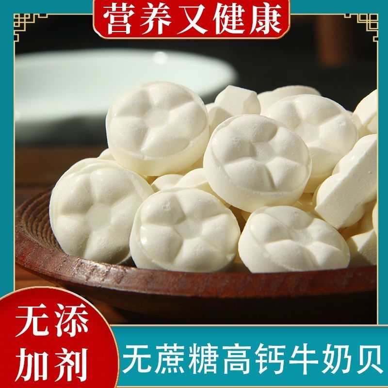 高钙牛奶片 内蒙古无蔗糖高钙奶贝 无添加奶制品 儿童零食牛乳片