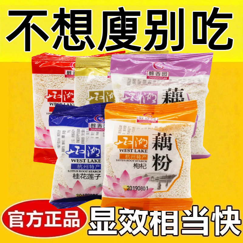 女士减肥专用代餐粉低脂低卡无糖桂花藕粉独立小包中老年孕妇儿童营养高钙高蛋白早餐轻食速溶网红女神健身自律饱腹低负担健康食品