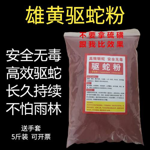 雄簧驱蛇粉强力长效防蛇用品户外野钓驱蛇的药家用庭院室内驱蛇器