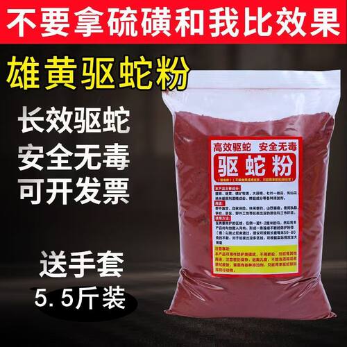 硫簧驱蛇粉强力长效家用庭院户外丛林露营野钓防蛇粉雄簧驱蜈蚣