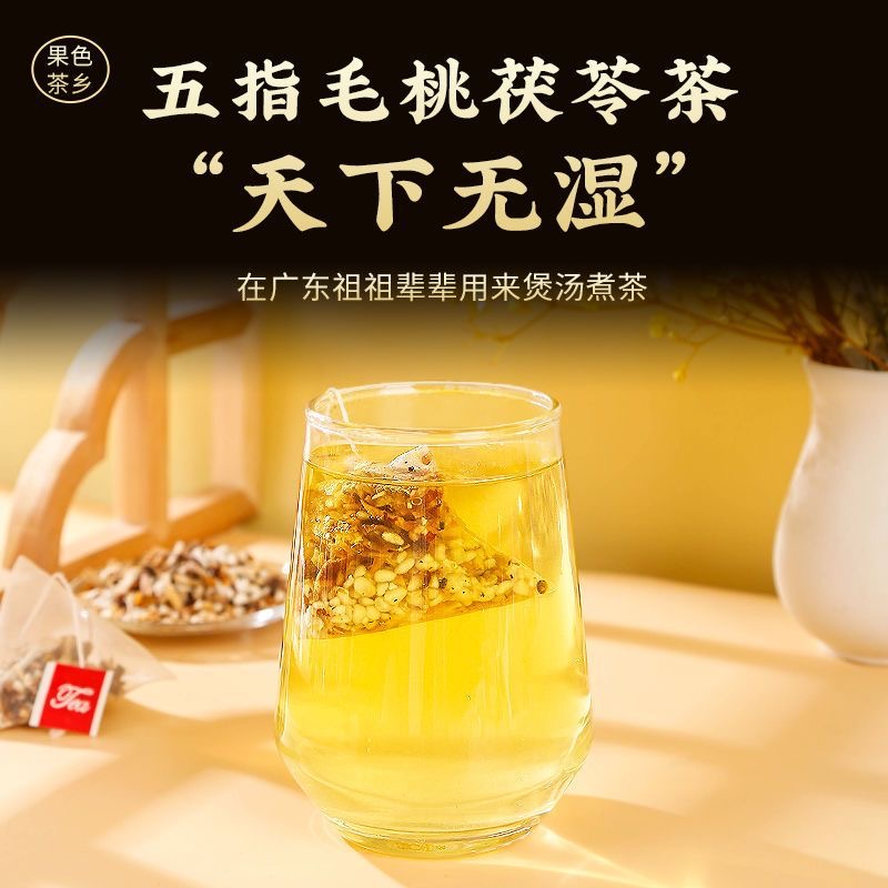 减肥茶刮油茶去湿气排油排毒养颜熬夜利水肿提高代谢五指毛桃茯苓茶三角袋泡茶苦荞麦栀子茯苓伏湿茶免煮独立包装网红女神养生茶