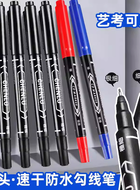 双头记号笔防水防油不掉色黑色油性墨水两头勾线笔美术专用小学生