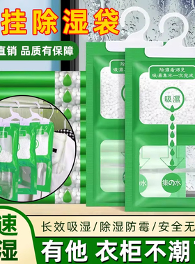 除湿袋干燥剂吸潮防潮防霉吸湿宿舍学生可挂式衣柜包吸湿家用神器