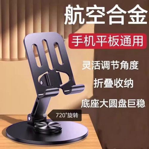 全金属360度旋转手机支架桌面高档机械平板通用折叠解压支架直播
