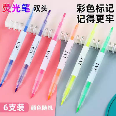 双头荧光笔手帐笔6色划重点记号标记笔笔彩色学生专用多色荧光笔