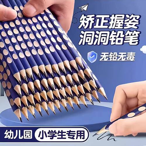 正姿三角洞洞铅笔HB/2B不易断