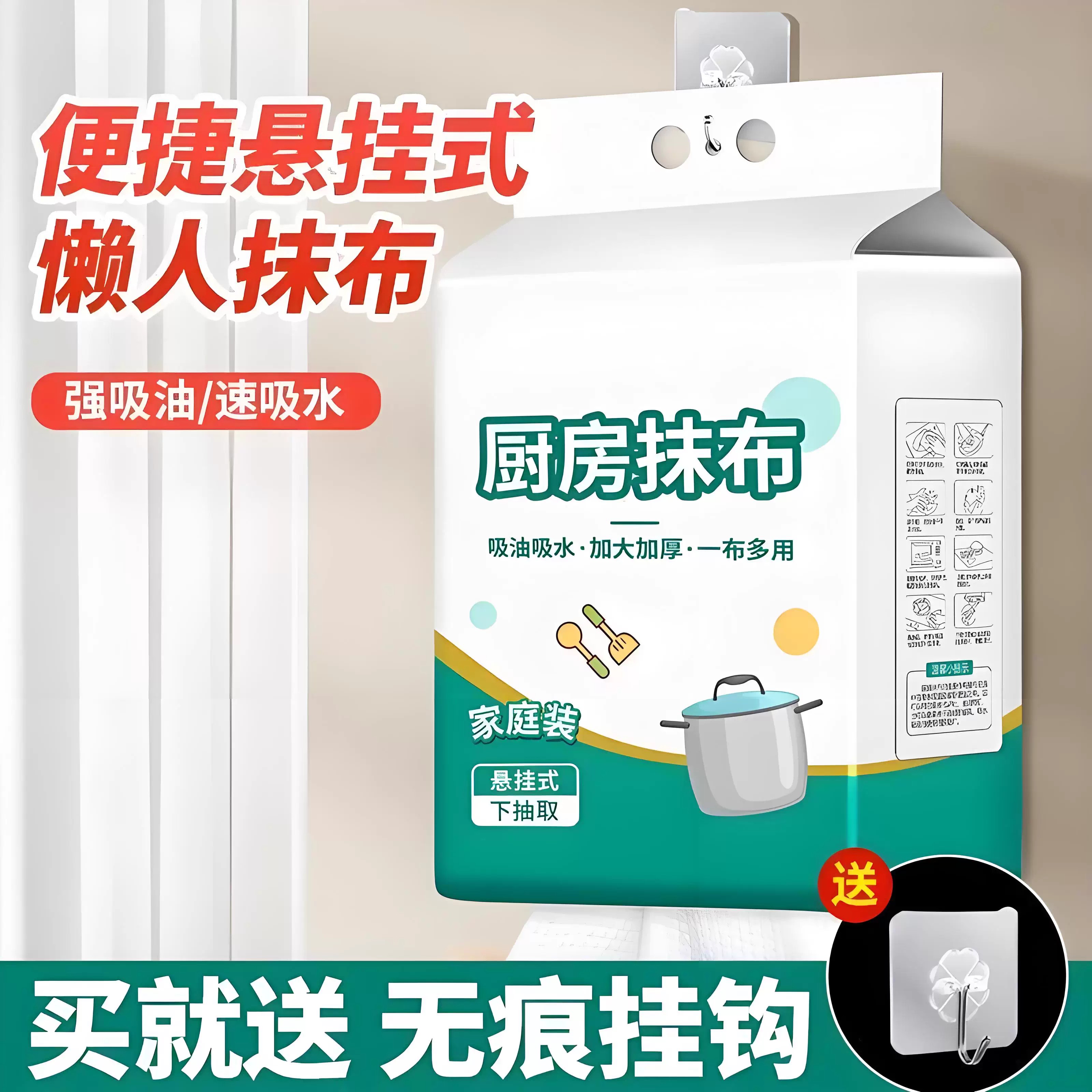 悬挂式】懒人抹布加厚款干湿两用