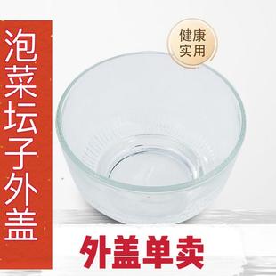 泡菜坛子盖子家用加厚水晶玻璃咸菜玻璃盖盖碗双用酸菜腌菜罐子盖