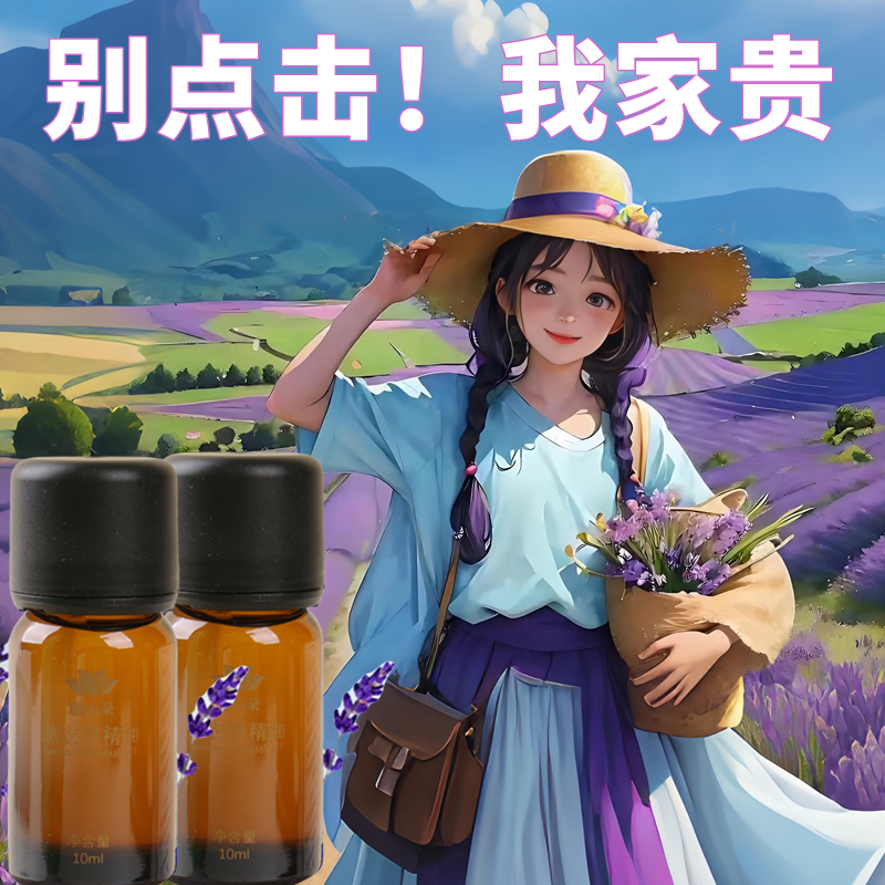 新疆伊犁薰衣草精油10ml香薰芳疗按摩护肤单方薰衣草油面部精油,美容护肤/美体/精油,单方精油,淘宝优惠券,粉丝福利购,淘宝优惠卷