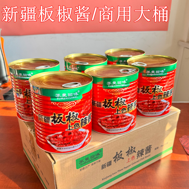 苏曼回味板椒酱餐饮大桶3kg炒菜酱上色辣酱商用酱炒面拌面大盘鸡