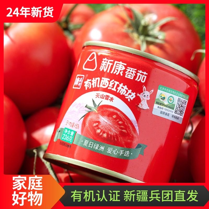 新疆有机西红柿罐头236g大西红柿块番茄块番茄丁炒菜即食西红柿,粮油调味/速食/干货/烘焙,番茄酱,淘宝优惠券,粉丝福利购,淘宝优惠卷