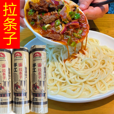 新疆拉条子面900g炒拉条子过油肉拌面棍棍面家常手工美食风干挂面