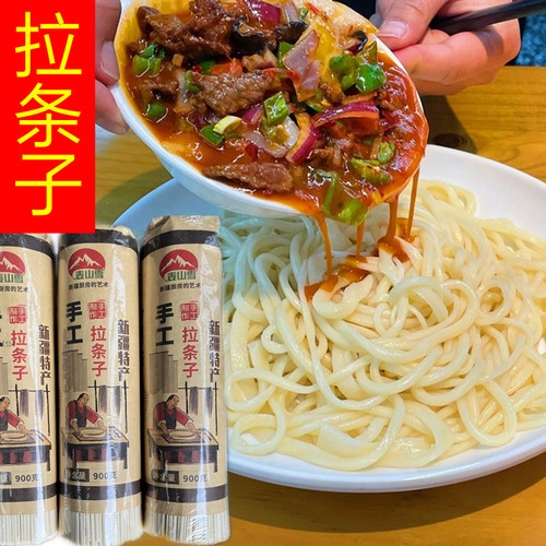 新疆拉条子面900g炒拉条子过油肉拌面棍棍面家常手工美食风干挂面