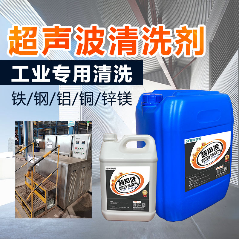 星颜超声波清洗金属机械零件油污