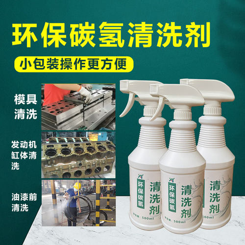 环保碳氢溶剂金属除油清洗无残留