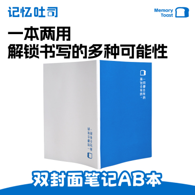 记忆吐司美式分栏AB笔记本