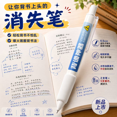 记忆吐司消失笔自动褪色