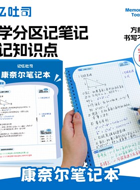 康奈尔笔记本子高颜值康奈尔记忆法小初高读书学习考研
