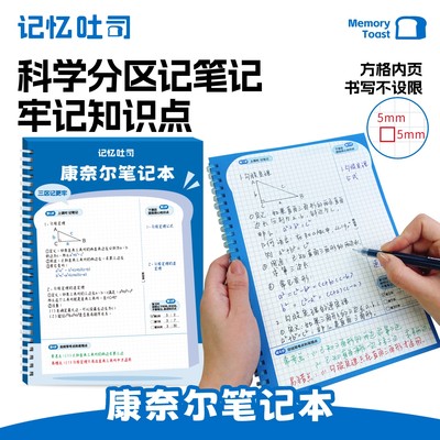 康奈尔笔记本子高颜值康奈尔记忆法小初高读书学习考研