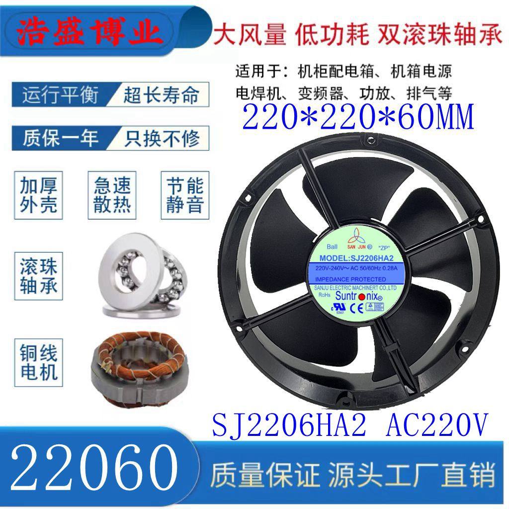 SANJUSJ2206HA2耐高温散热风扇