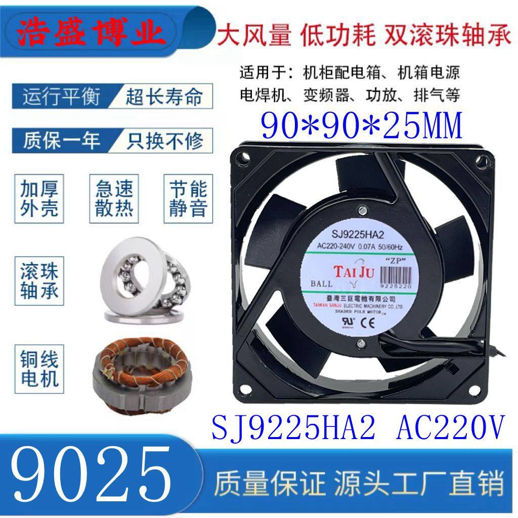 SANJUSJ9225HA2双滚珠散热风扇